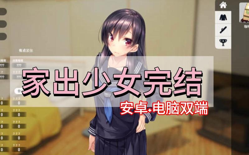 家出少女123汉化版