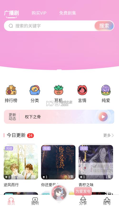 哇塞fm无广告纯净版下载