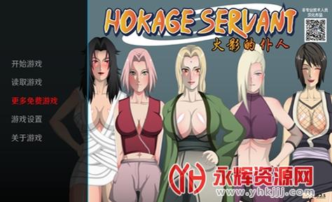 火影的仆人免费版