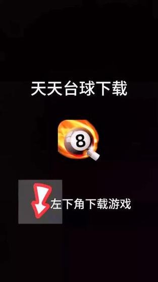 天天台球瞄准器加长辅助黑色老版破解版无限