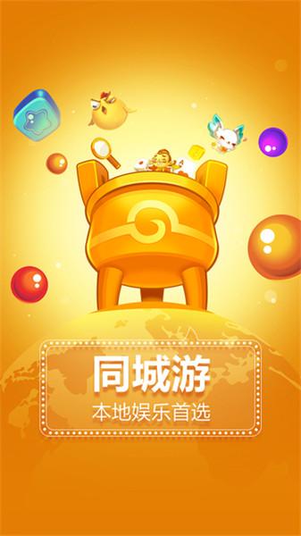 同城游大厅官方