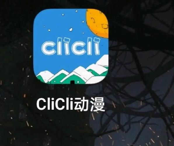 Clicli动漫官方版正版2023纯净无