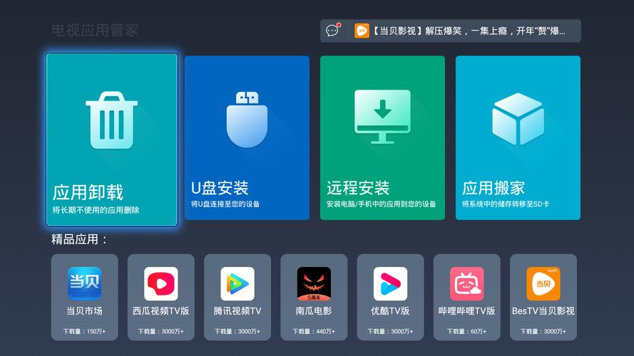 电视管家