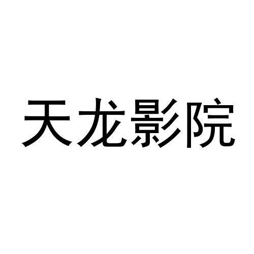 天龙影院远古电steam移植