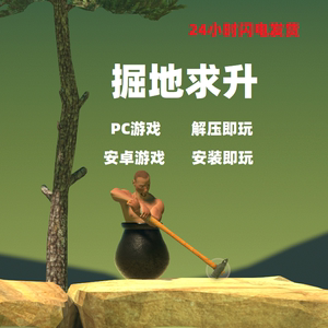 掘地求升安免费版