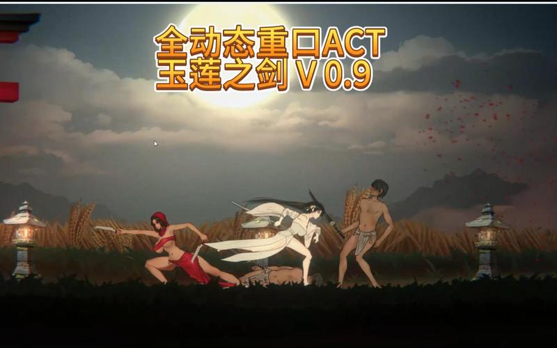 玉莲之剑版本永久免费平台全免版