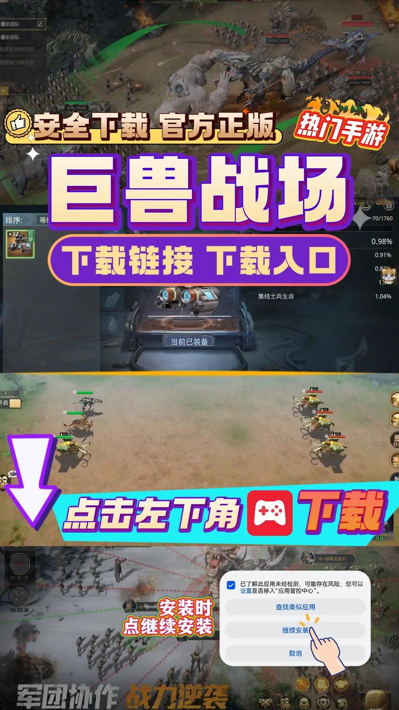 巨兽战场破解内
