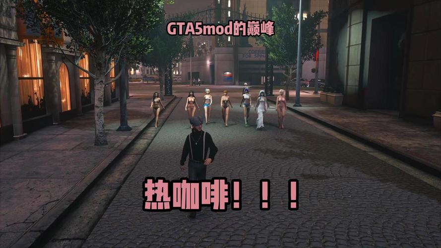 圣安地列斯热咖啡mod下载