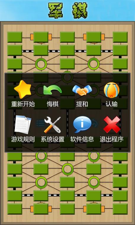 军棋单机版