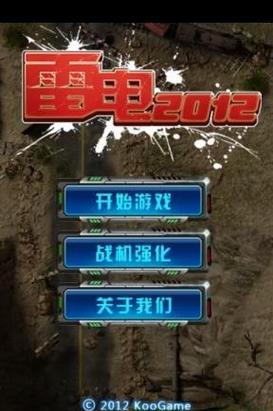 雷电2012H移动版