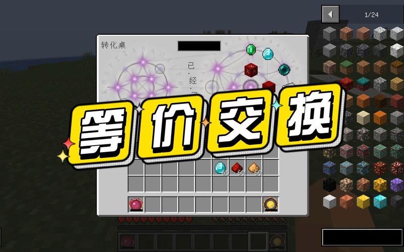 我的世界等价交