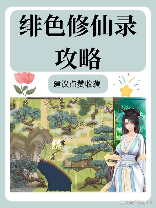 绯月仙行录G安
