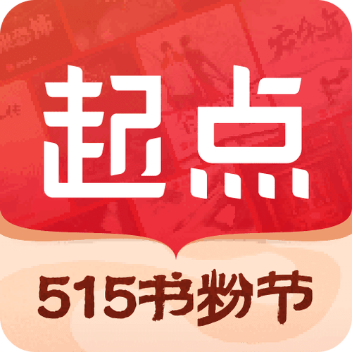 起点读书免费版
