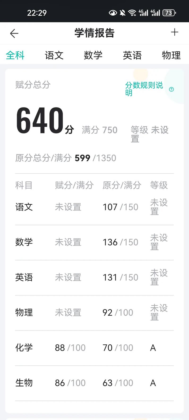 慧学星查成绩光