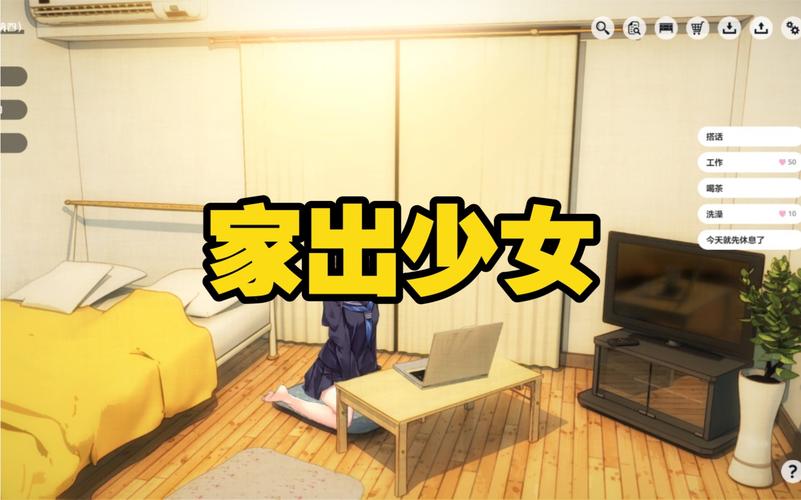 家出少女正版