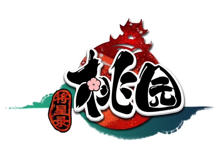 桃园游戏修改版最新版