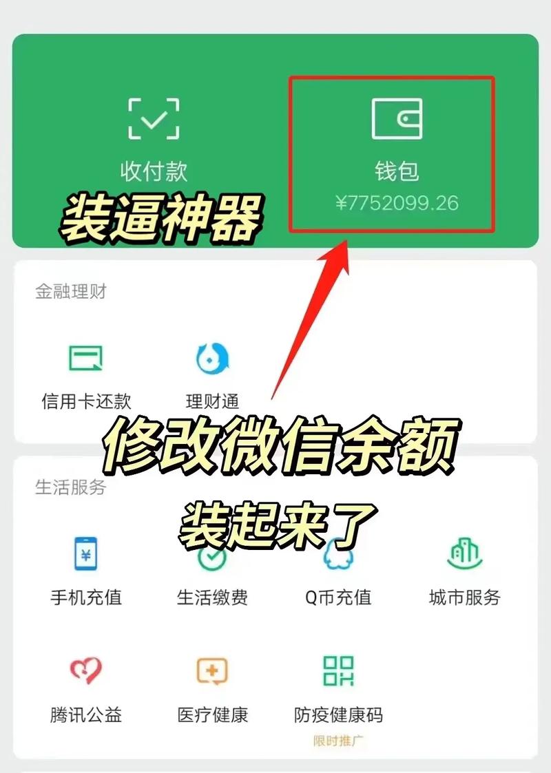 微信模拟器余额