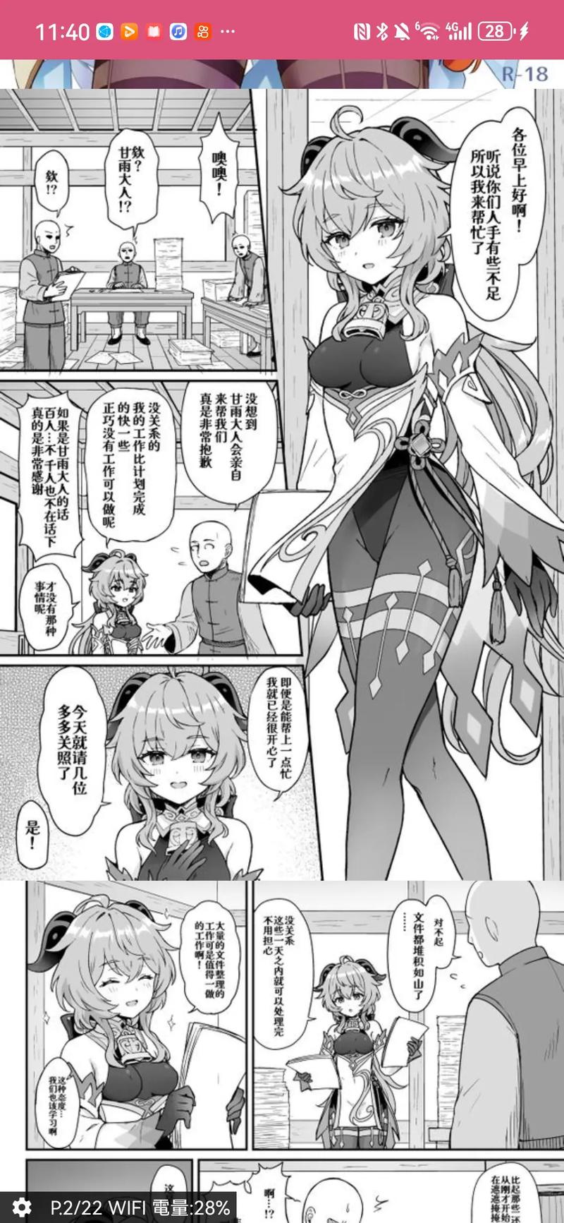 原神黄油漫画最新版