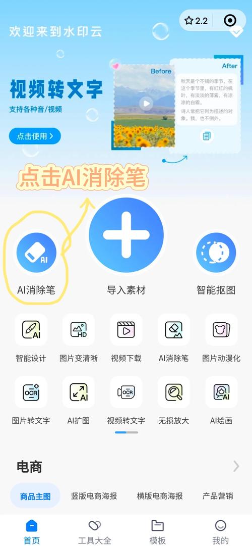 ai一键消除免费版