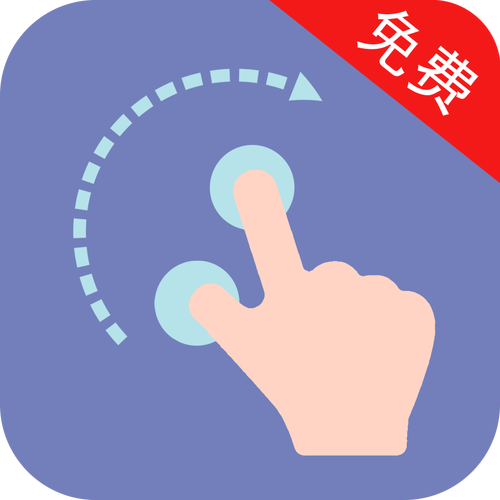 自动连点器一秒