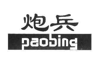 炮兵社区视频app绿色版