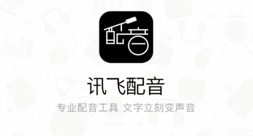 讯飞语音中文字幕