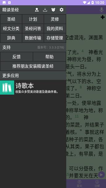 精读圣经免费下载安装