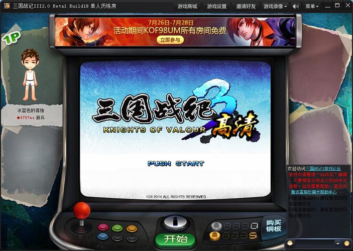 三国战纪3安卓下载真人版