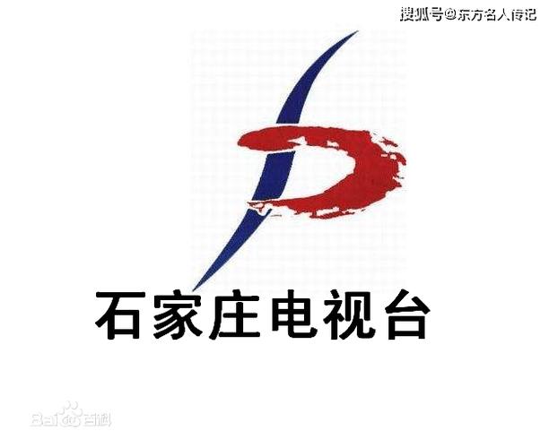 石家庄电视台直播