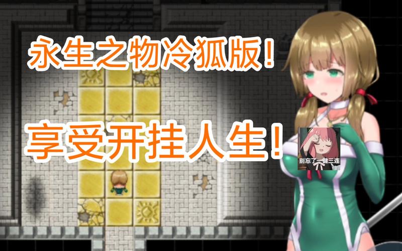 永生之物冷狐汉