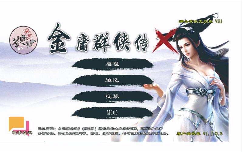 金庸群侠传x最新版本无需付费版