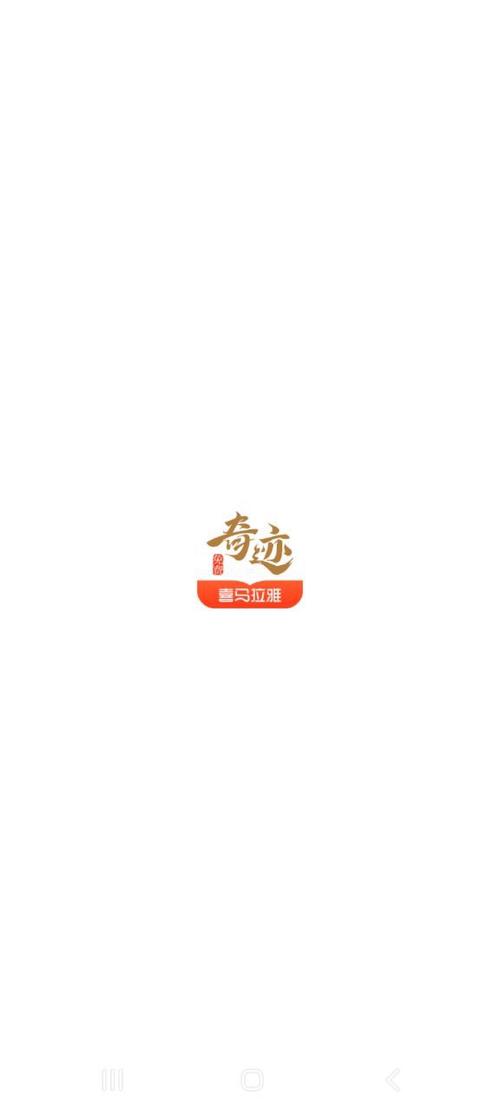 奇迹小说网官网版