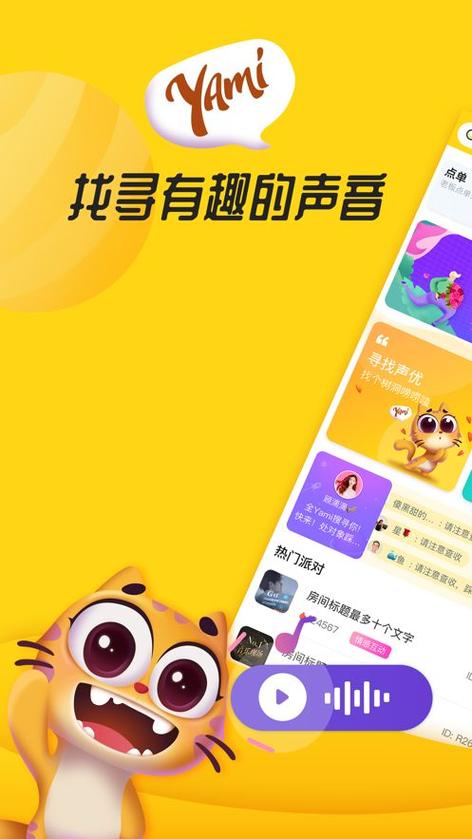 yami语音免污版