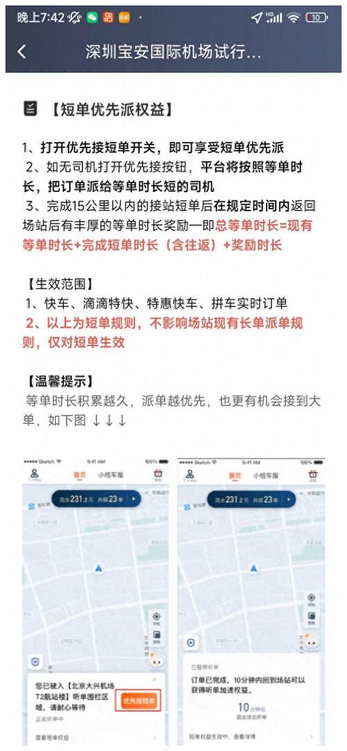 滴滴版本优先派单永久免更新去广告安卓版