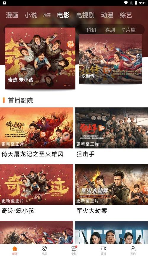 八一影院APP