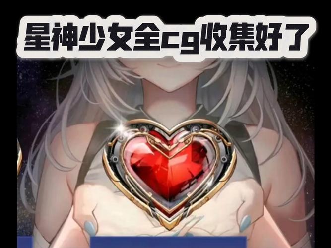 星神少女cg破解版正版