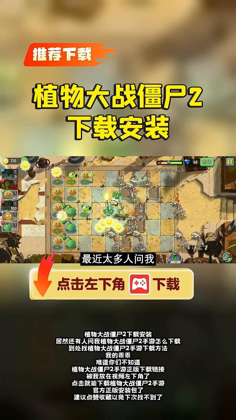 植物大战僵尸二战版安装手机中文版