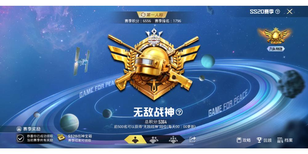 和平精英战神x