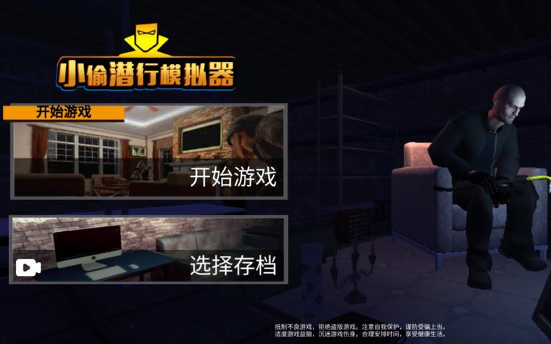 小偷模拟器正版免费免广告版免费完整版