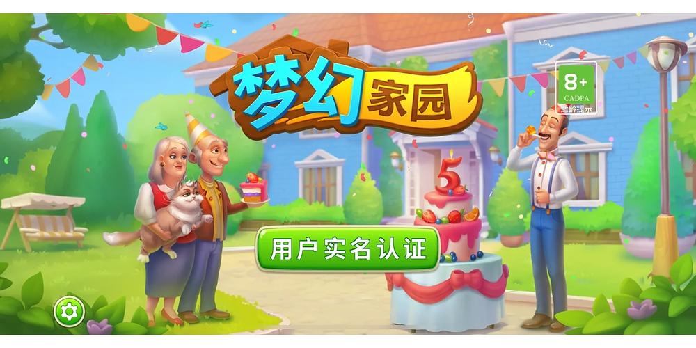 建造梦幻家园