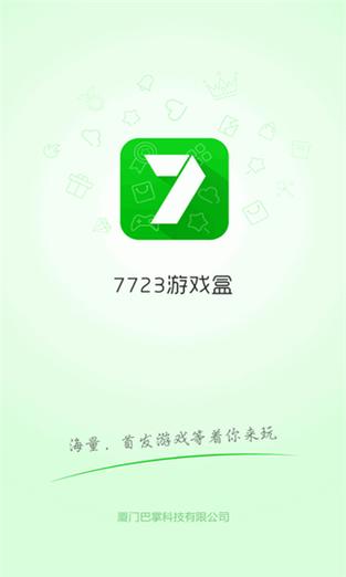 7233游戏入