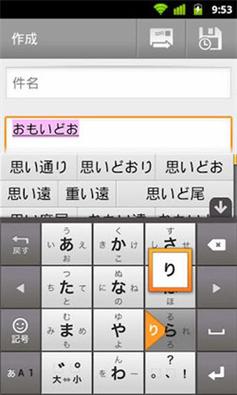 日语google输入法