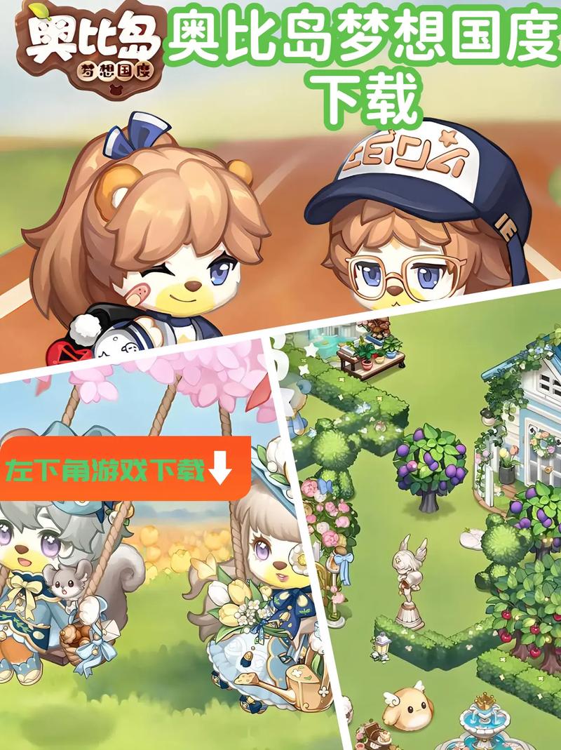 奥比岛梦想国度