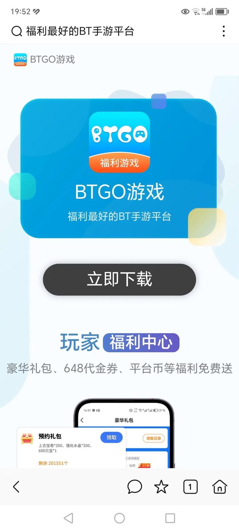 BTGO手游盒