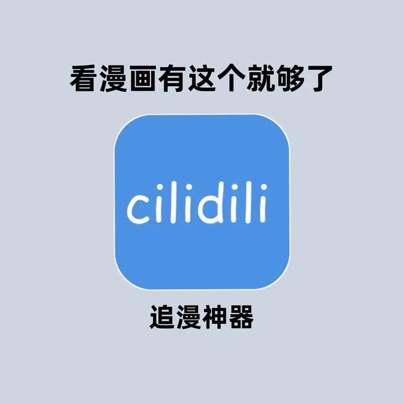 cilicili老版