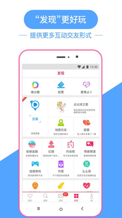 世纪佳缘正式版