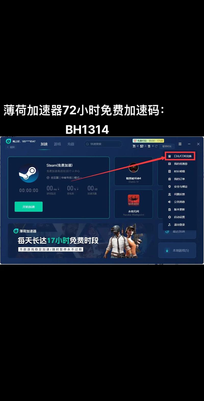 薄荷加速器自瞄辅助无付费版