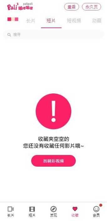 啪哩噼哩pal