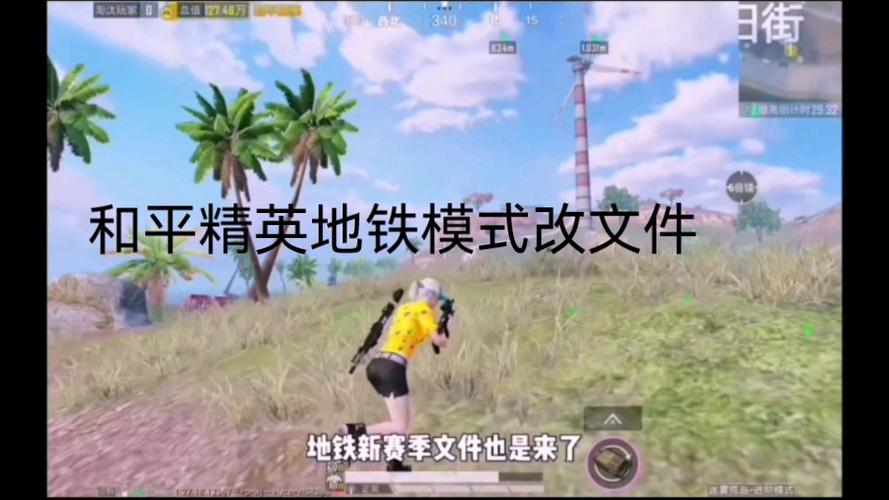 和平地铁美化包特别版