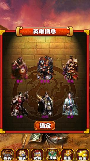 三国群雄